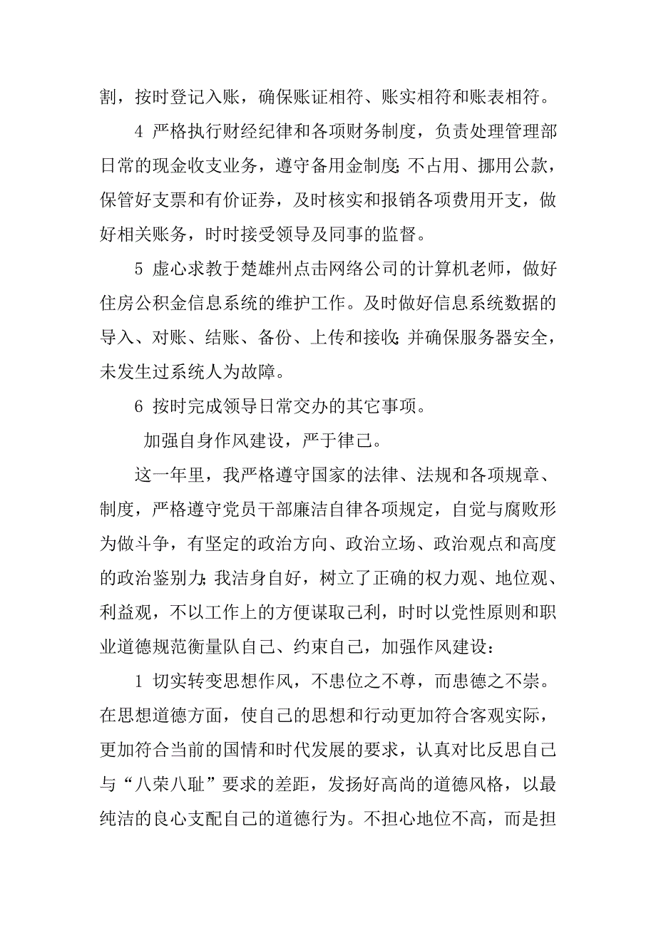 20xx年年度出纳工作总结_第3页