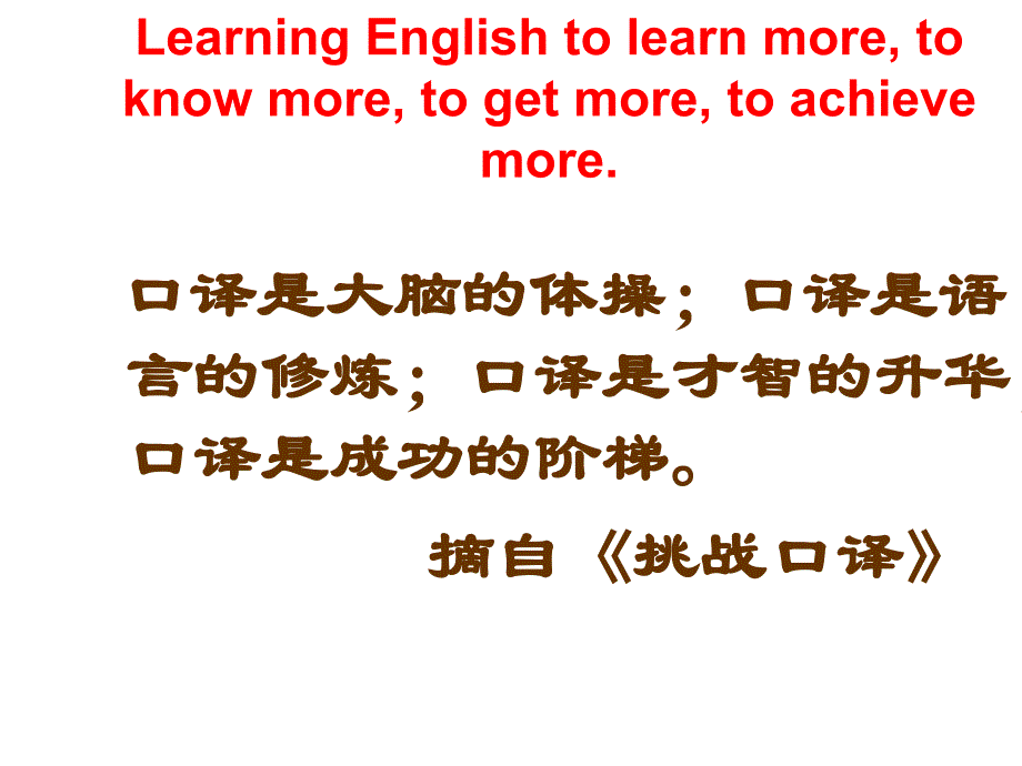 上海中高级口译考试介绍幻灯片_第3页