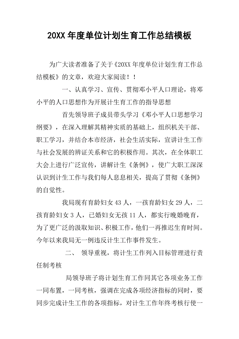 20xx年度单位计划生育工作总结模板_第1页