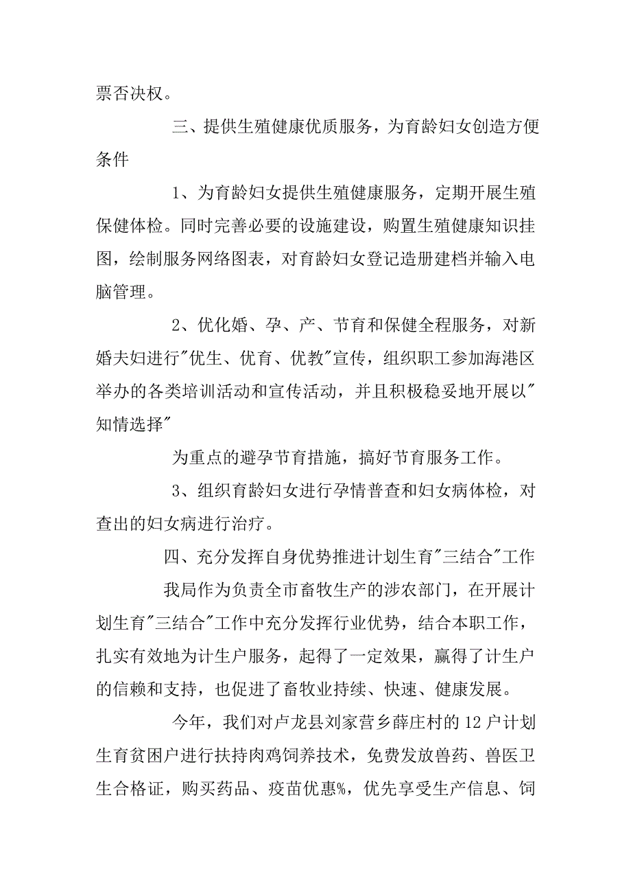 20xx年度单位计划生育工作总结模板_第2页