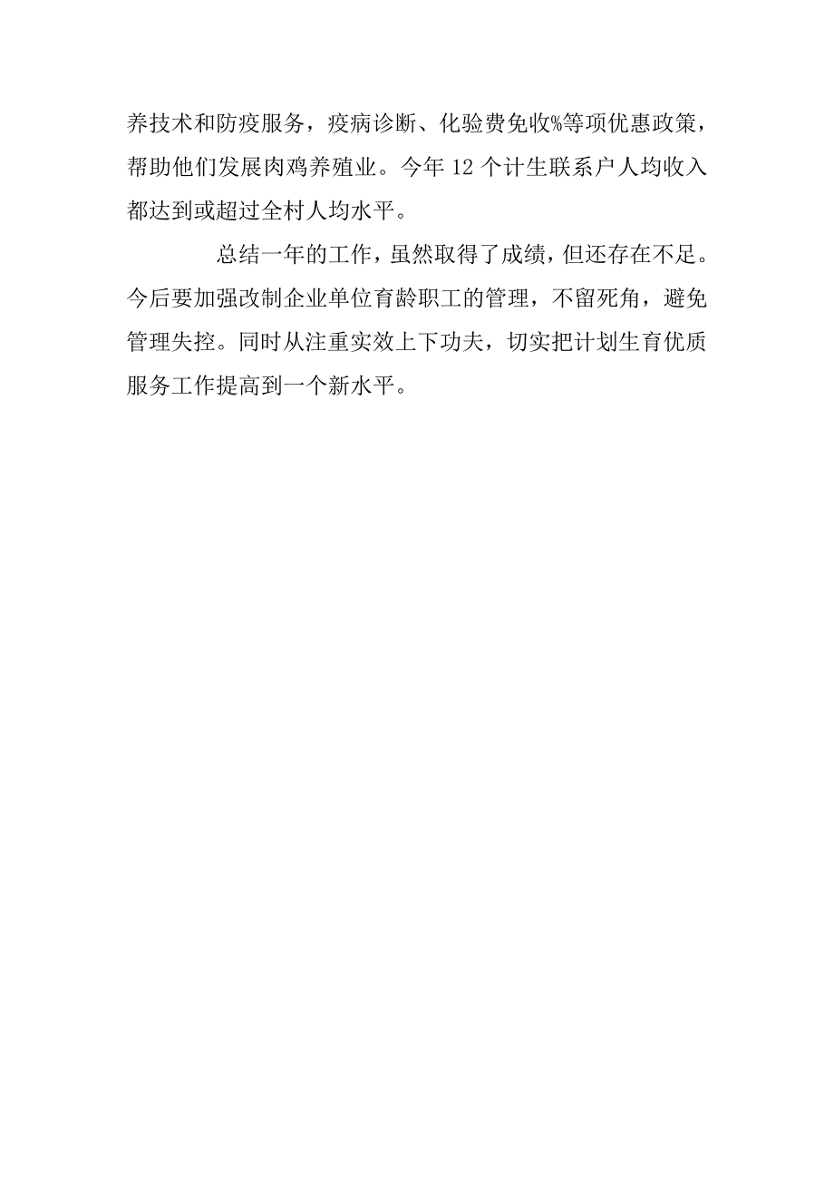 20xx年度单位计划生育工作总结模板_第3页