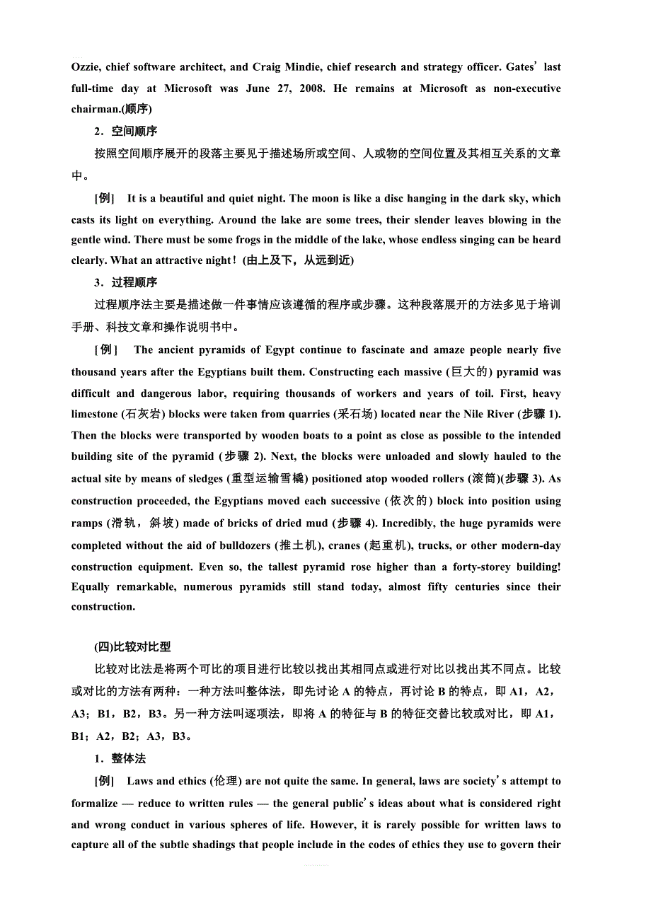 2019版二轮复习英语通用版讲义：阅读理解之能力篇第三讲理清“文架构”具备读快之“情思”含答案_第4页