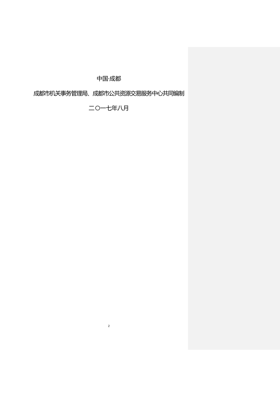 公务用车定点维修招标文件_第2页