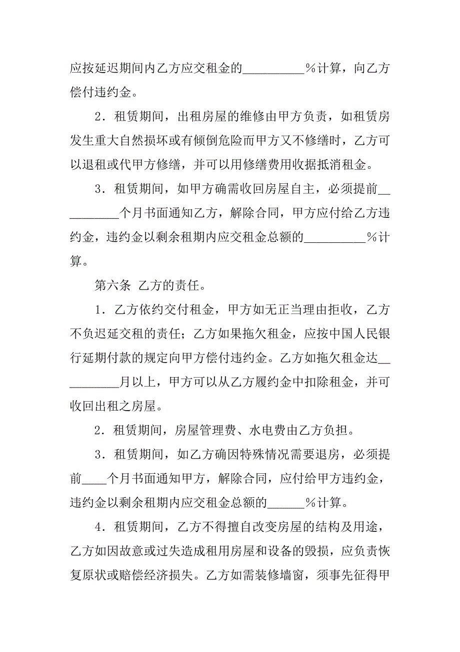 20xx年度最简单的租房合同_第2页