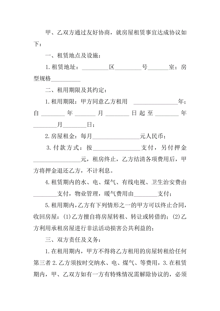 20xx年度最简单的租房合同_第4页