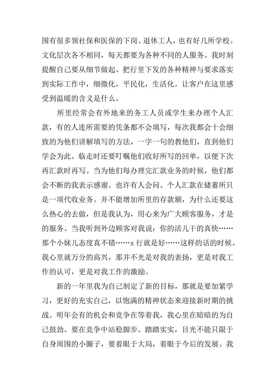 银行职员个人工作总结200字.doc_第2页