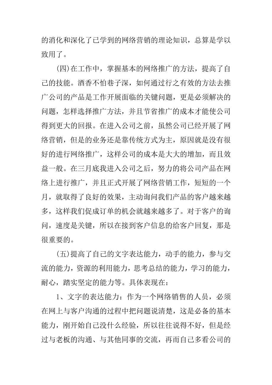 毕业实习报告结尾三篇.doc_第5页