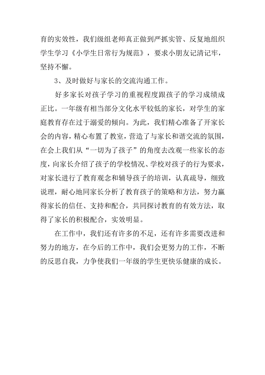 第二学期一年级组德育工作个人总结.doc_第2页