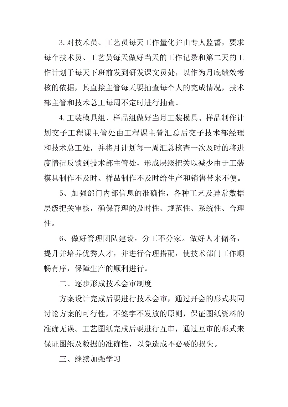 公司技术部年度工作计划_第2页