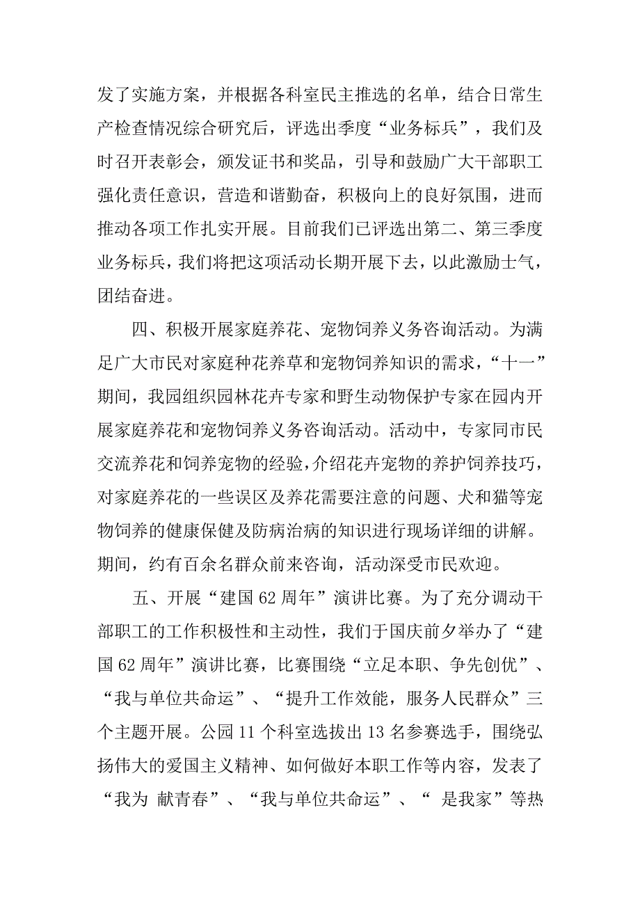 第三季度工作总结报告1500字.doc_第2页