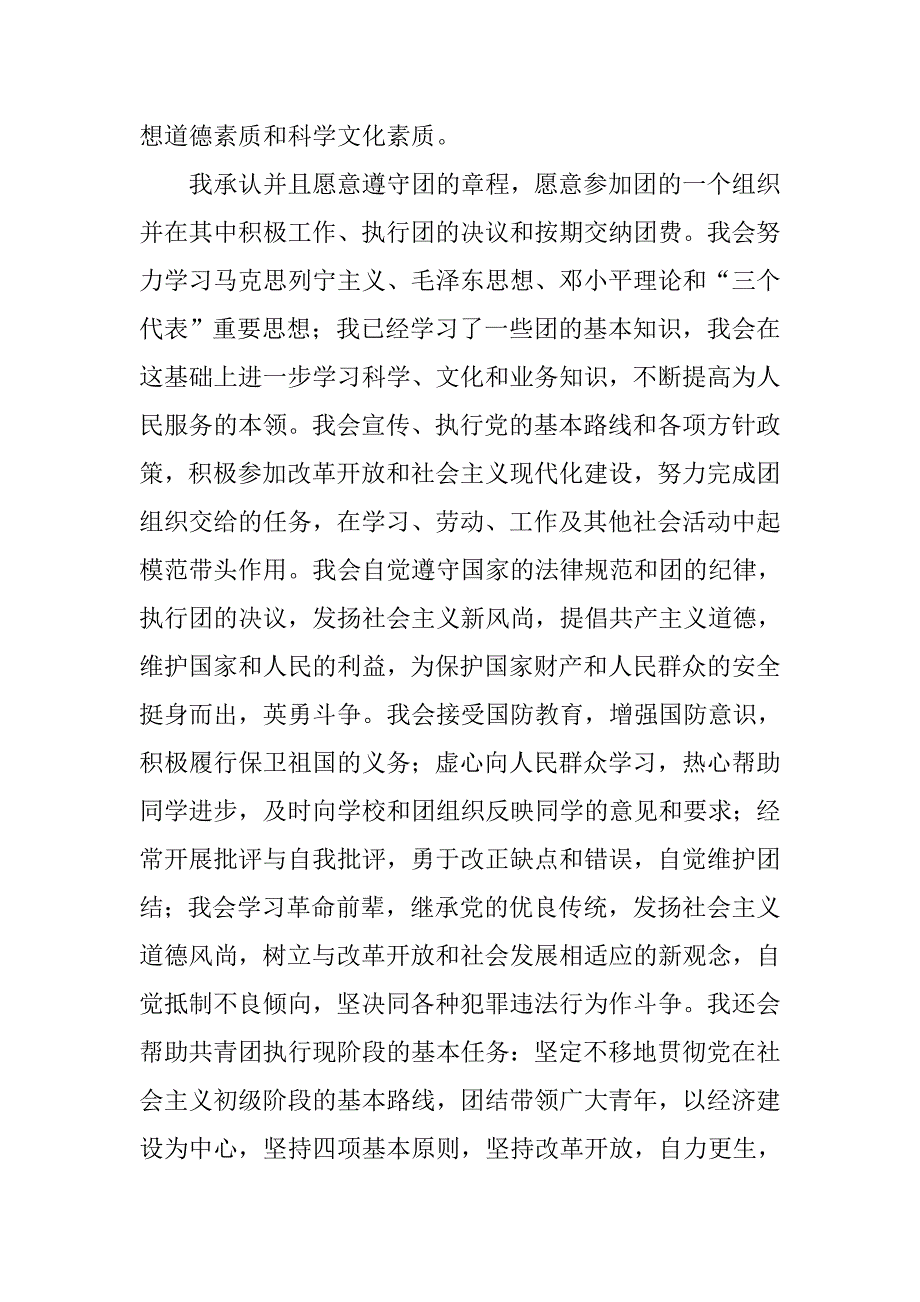 20xx年度优秀入团申请书模板_第2页