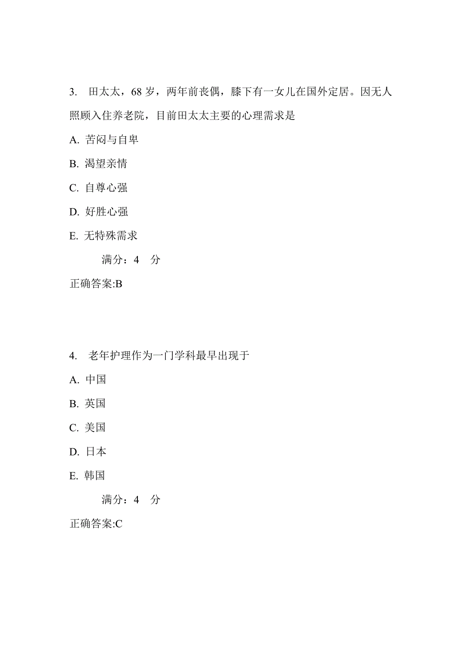 吉大17秋学期《老年护理学》在线作业二满分答案_第2页