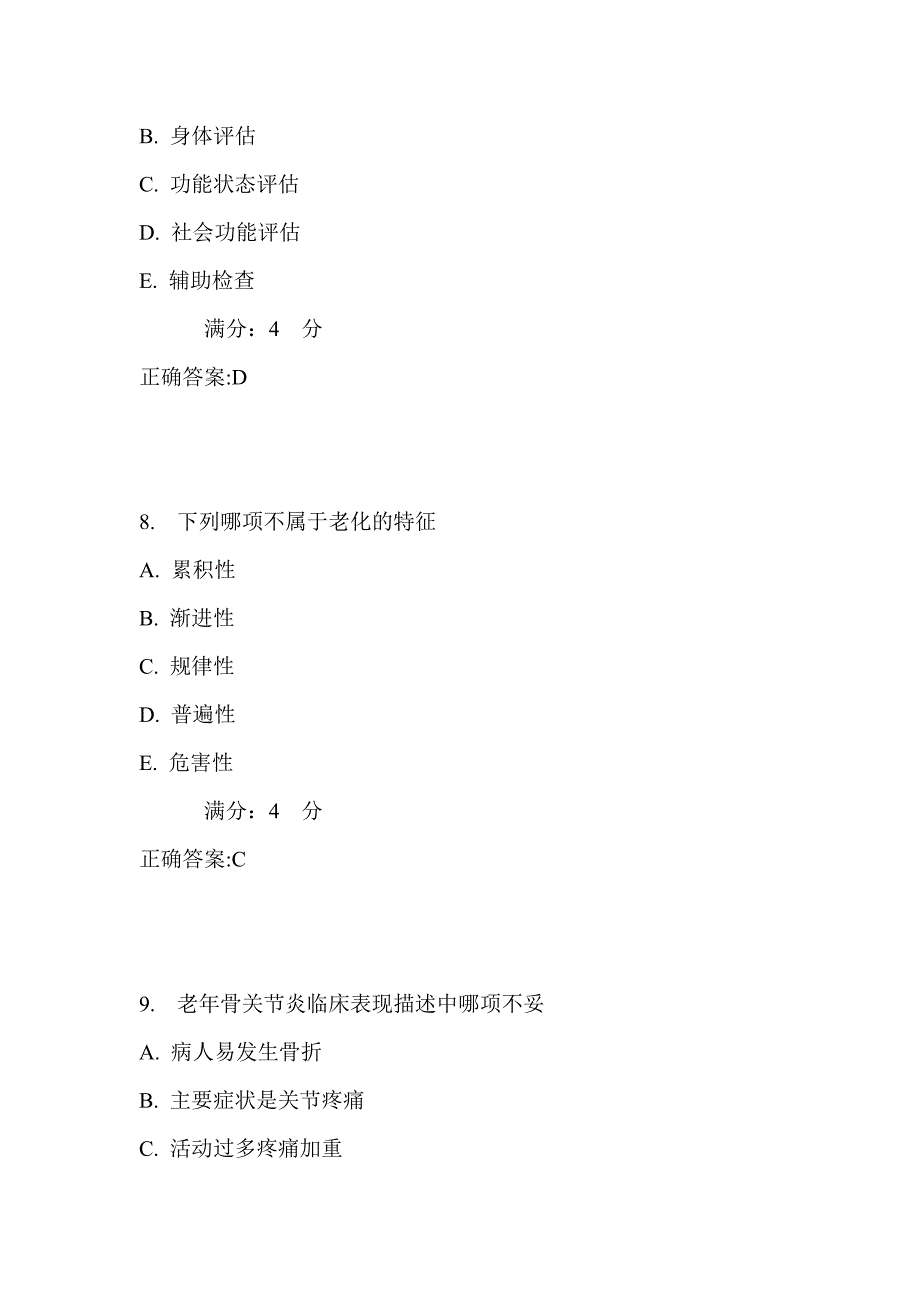 吉大17秋学期《老年护理学》在线作业二满分答案_第4页