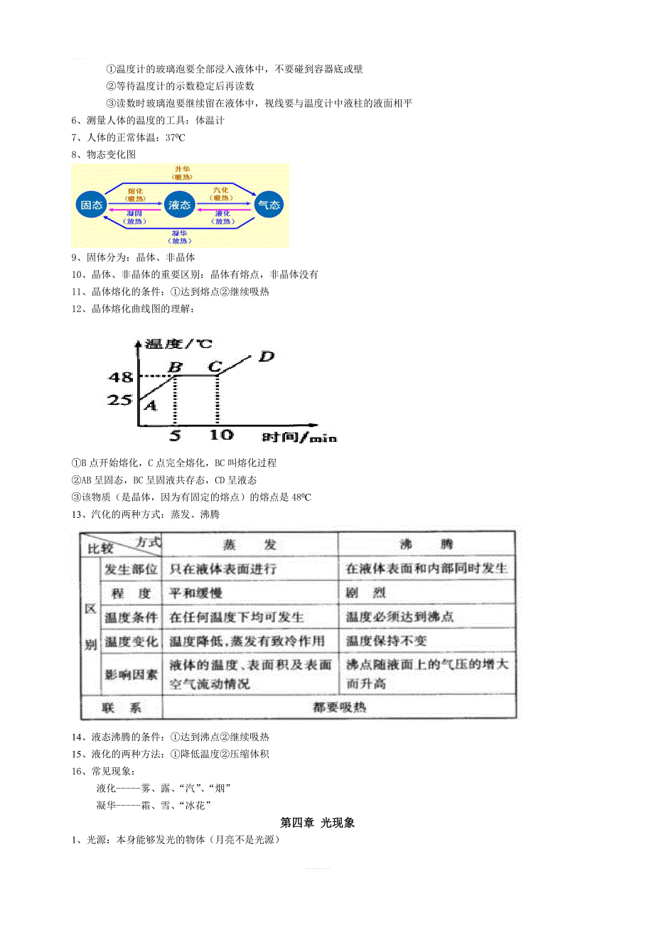 人教版初中物理知识概念（打印版）_第3页