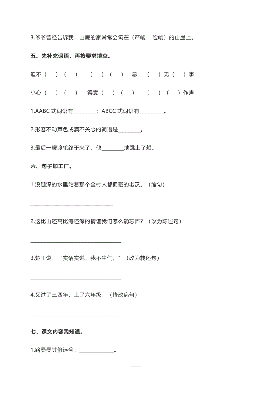 人教版五年级下册语文期中测试卷及答案_第2页