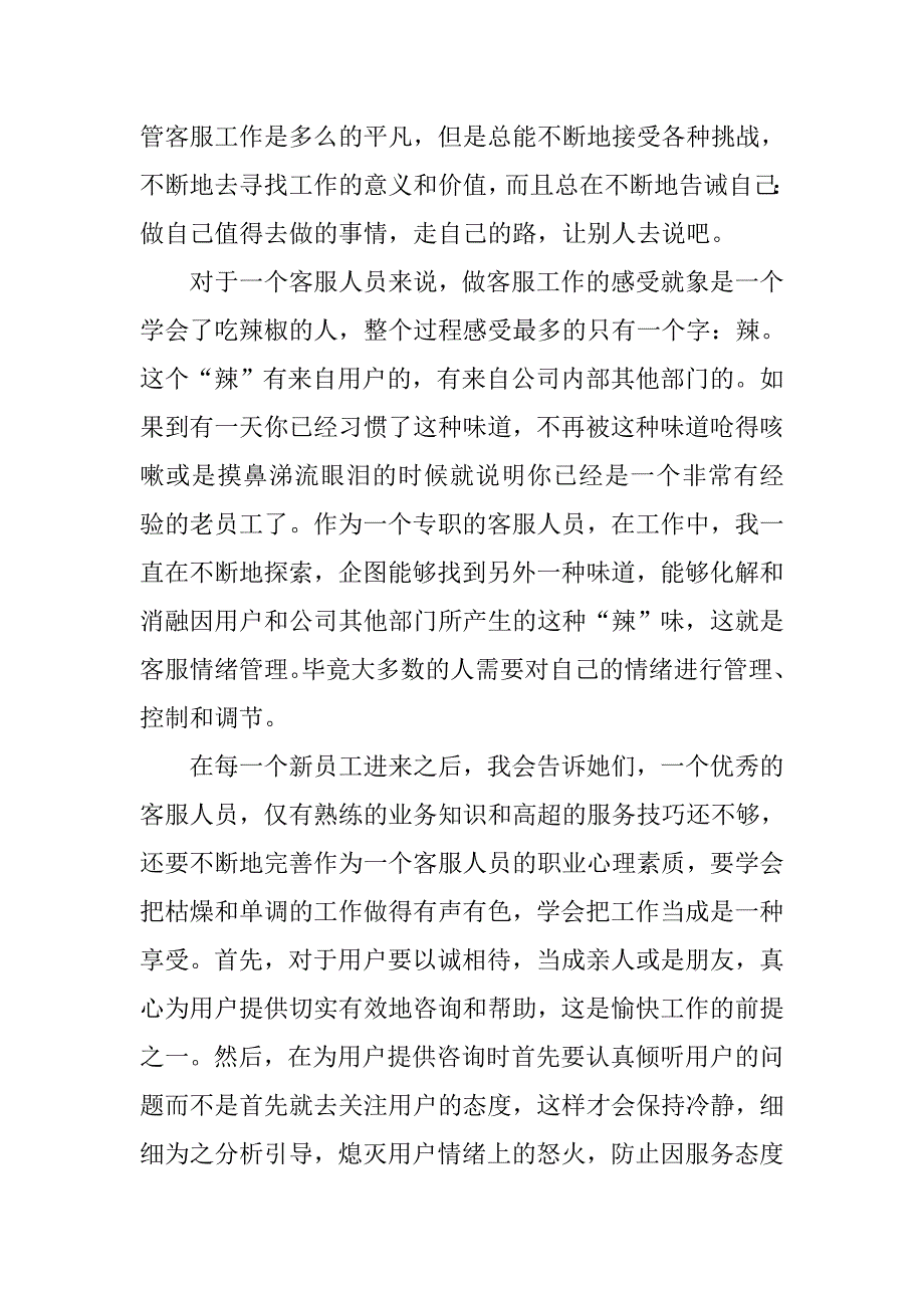 公司客服年终总结20xx_第2页