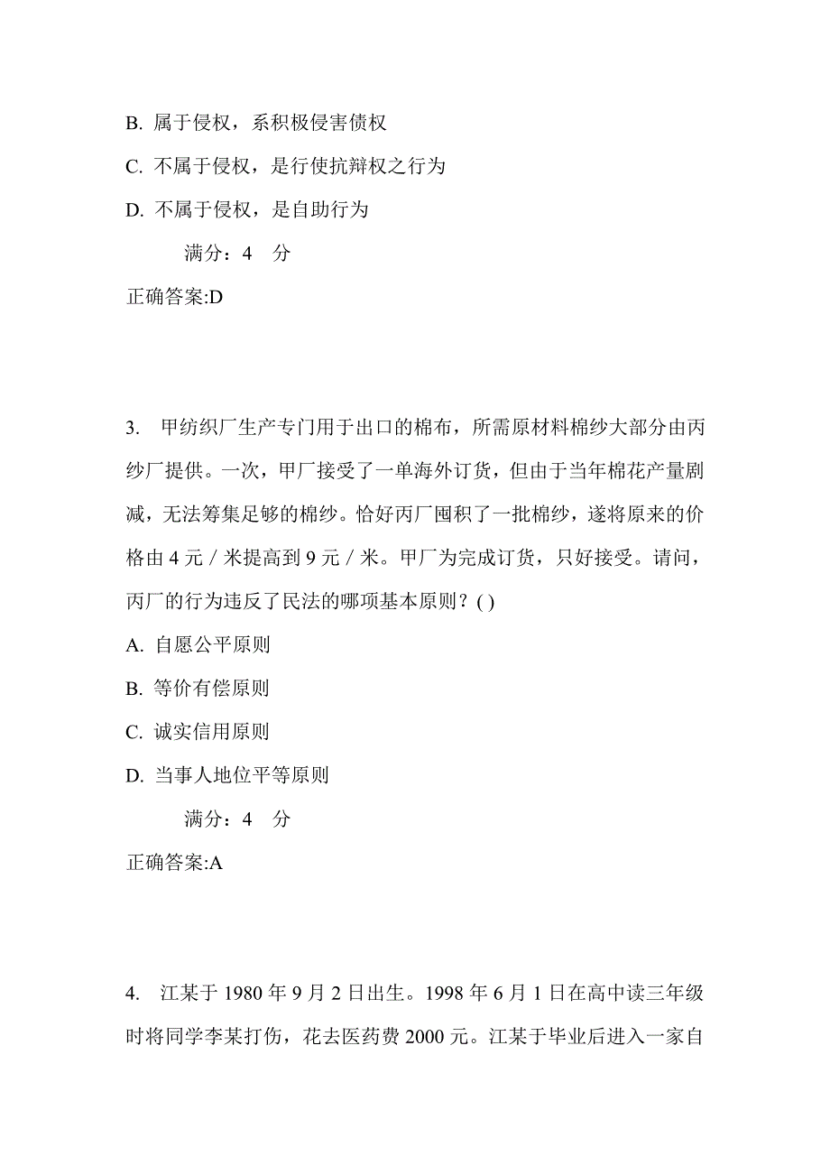 吉大17秋学期《民法总论》在线作业一满分答案_第2页