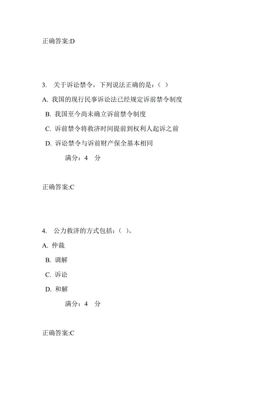 吉大17秋学期《民事诉讼法学》在线作业一满分答案_第2页