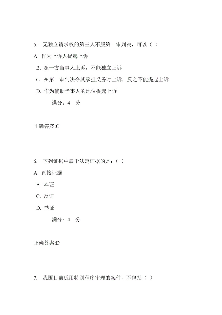 吉大17秋学期《民事诉讼法学》在线作业一满分答案_第3页