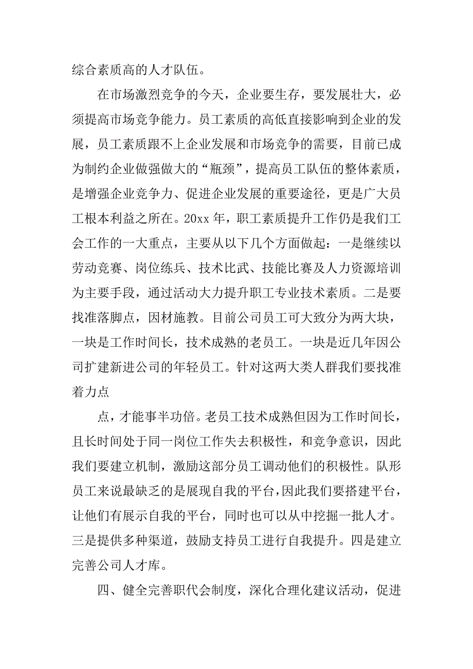 公司工会工作计划结尾20xx_第4页