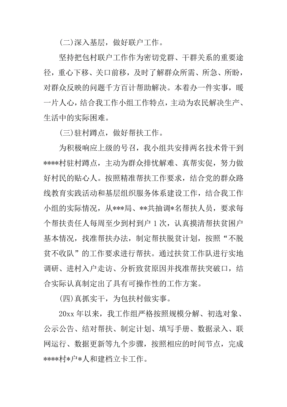 驻村联户扶贫工作年度总结与计划.doc_第2页