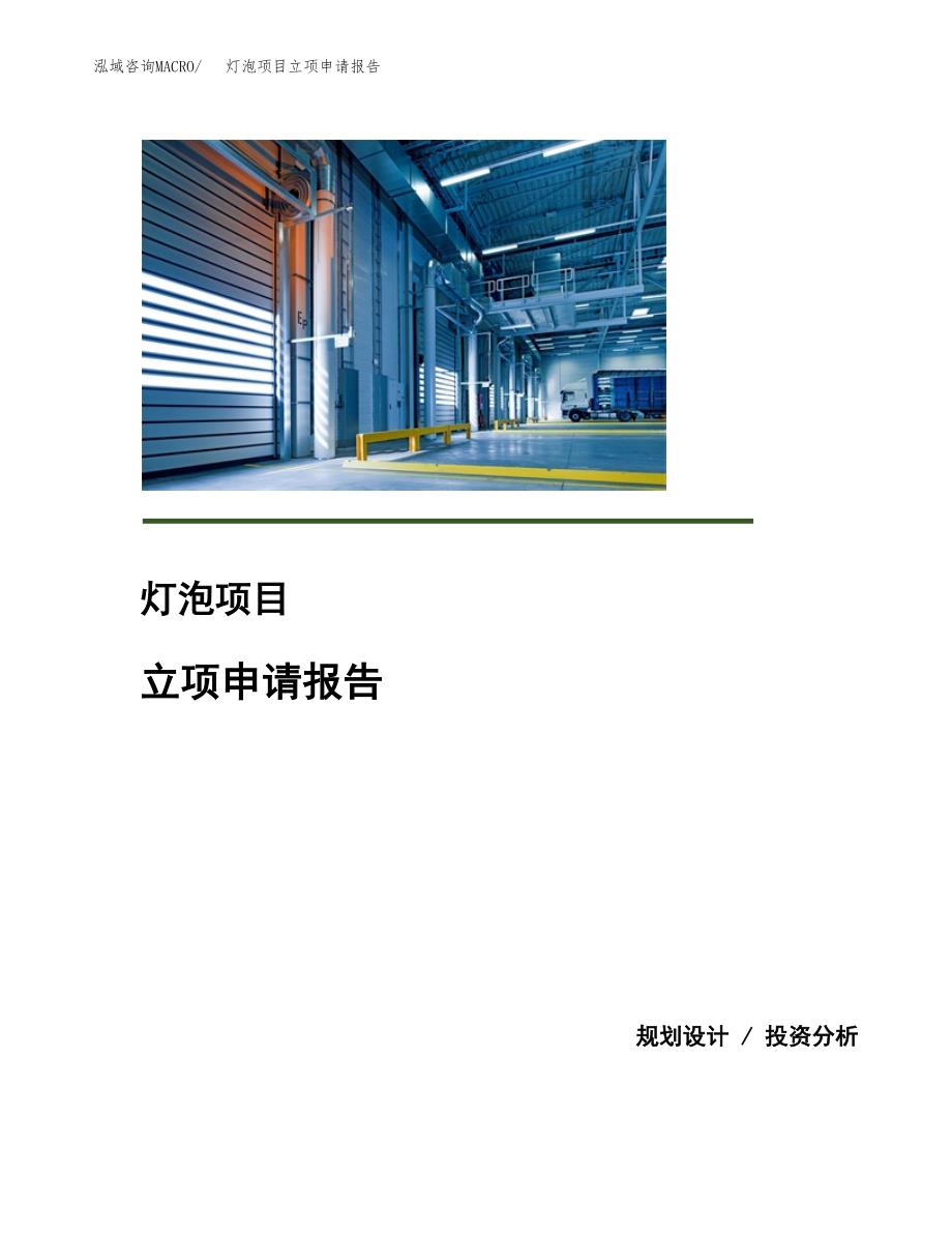 (投资4969.07万元，25亩）项目立项申请报告_第1页
