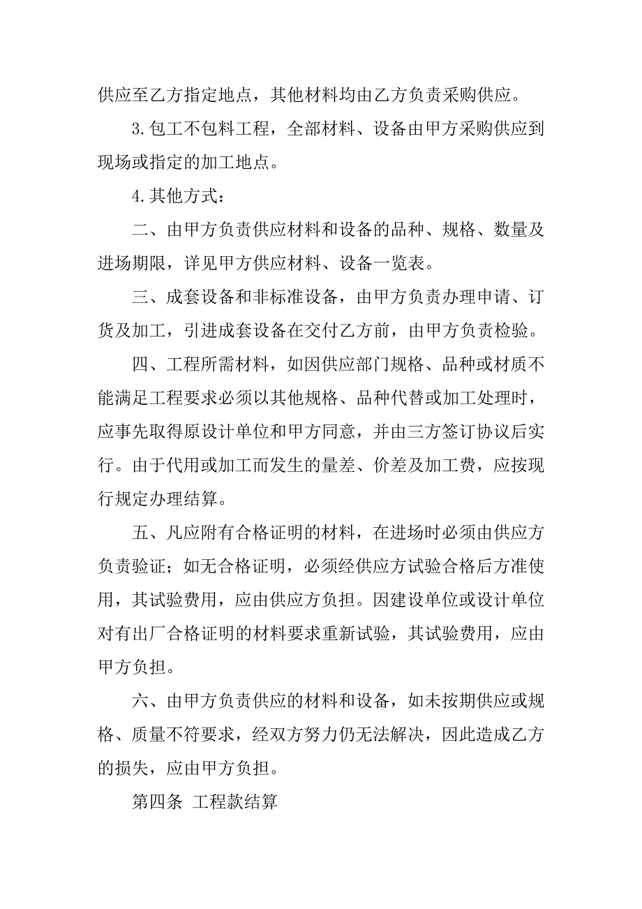 20xx年工程承包合同书_第3页