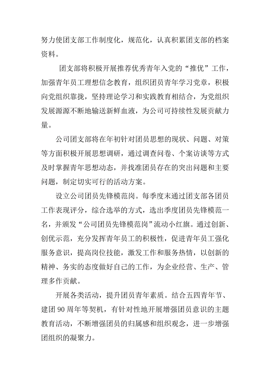 公司团支部20xx年工作计划_第3页