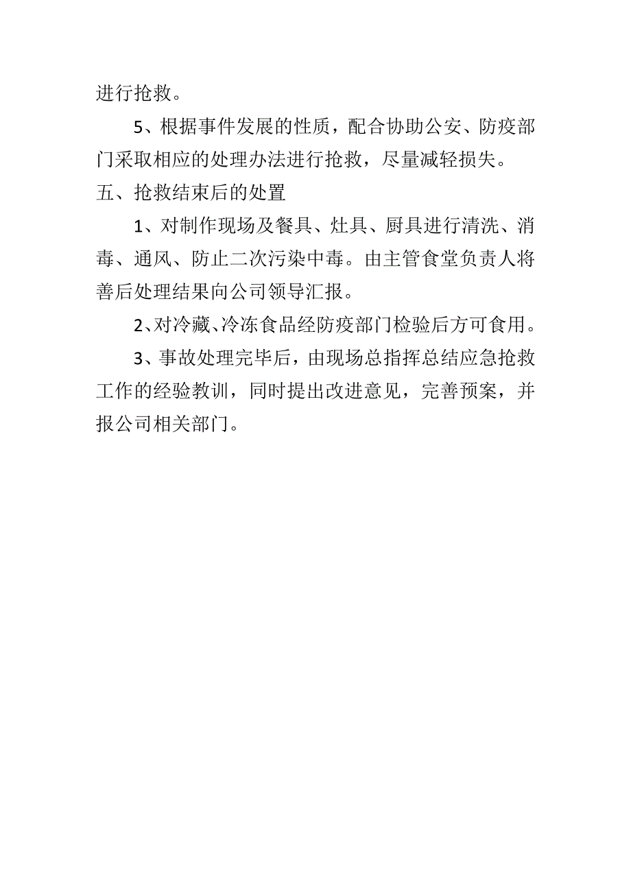 员工食堂中毒应急预案_第3页