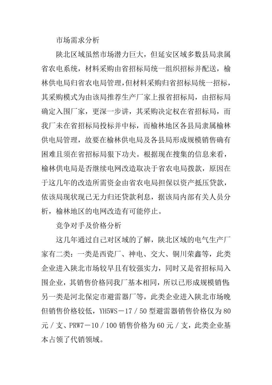 销售业务员个人工作全面总结.doc_第5页