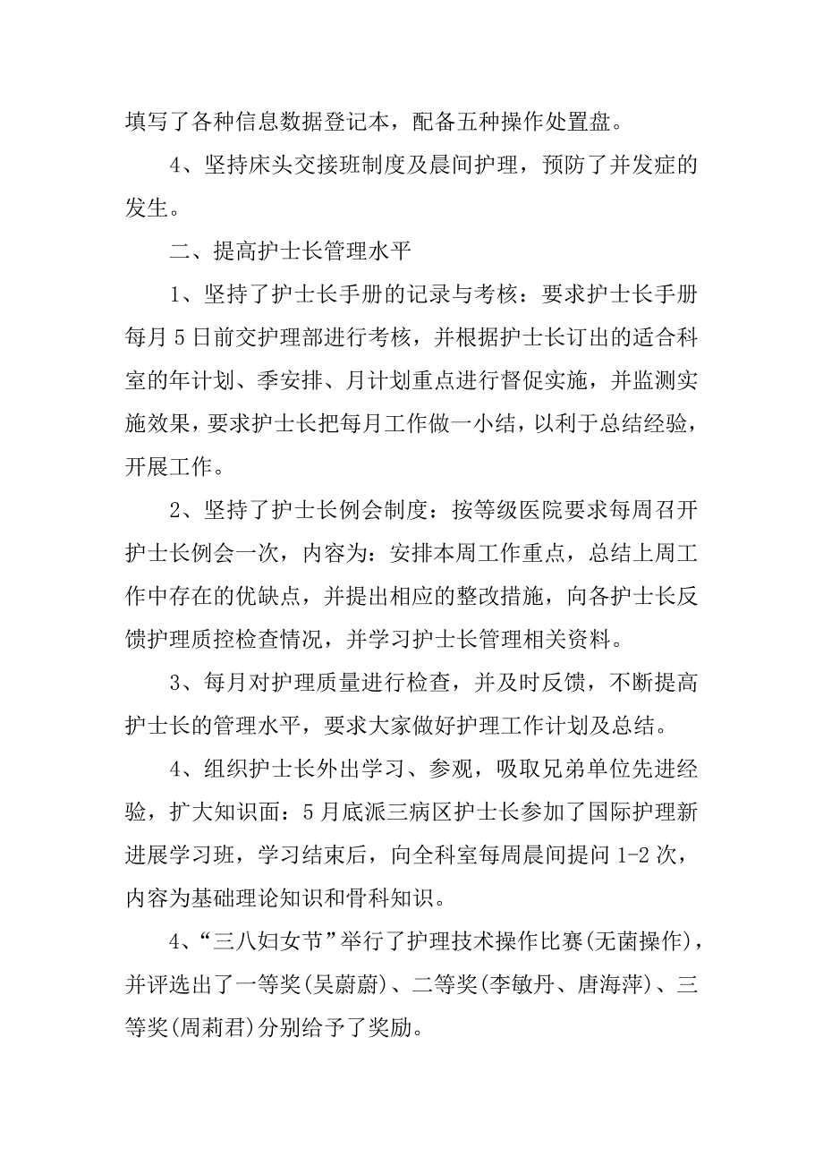 20xx年度护理部主任工作总结_第2页