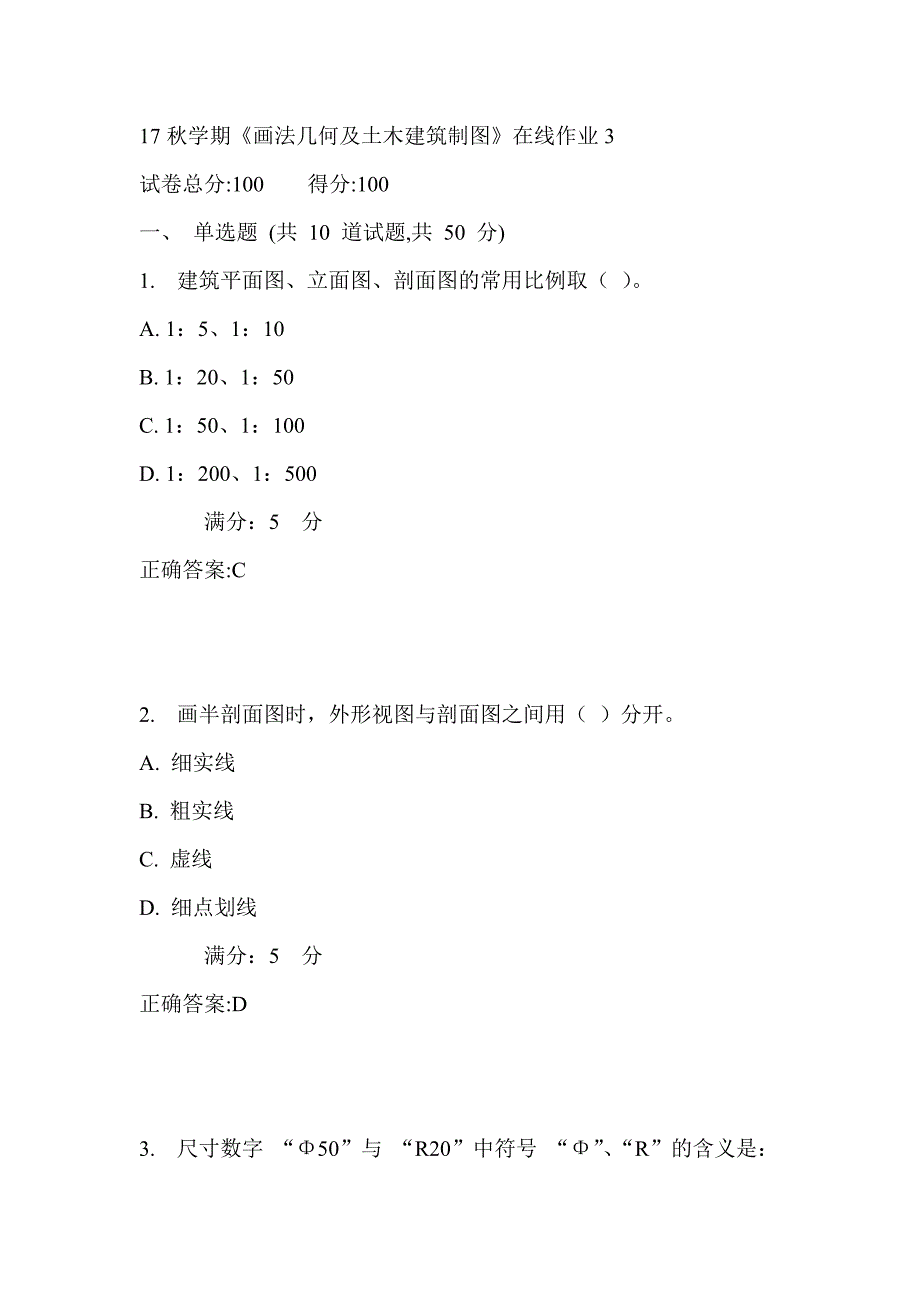 东大17秋学期《画法几何及土木建筑制图》在线作业3满分答案_第1页