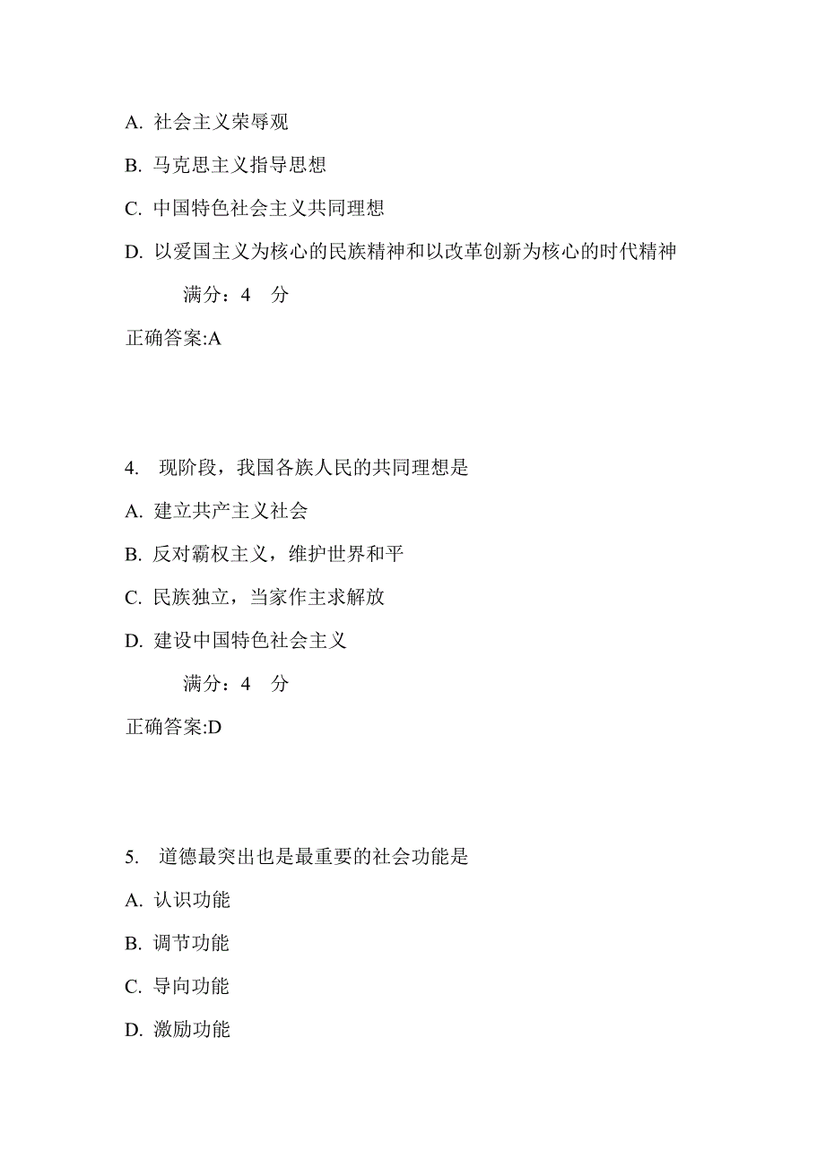 吉大17秋学期《思想道德修养》在线作业一满分答案_第2页