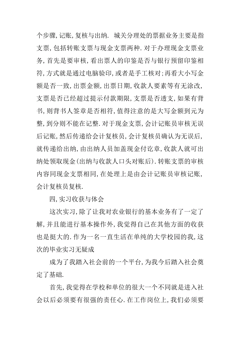 银行实习个人总结600字.doc_第4页