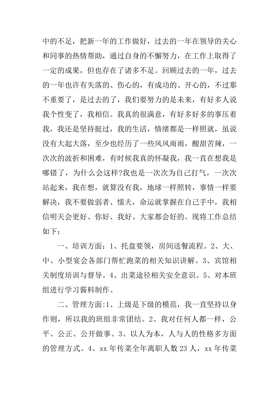 服务员年终总结【三篇】.doc_第3页