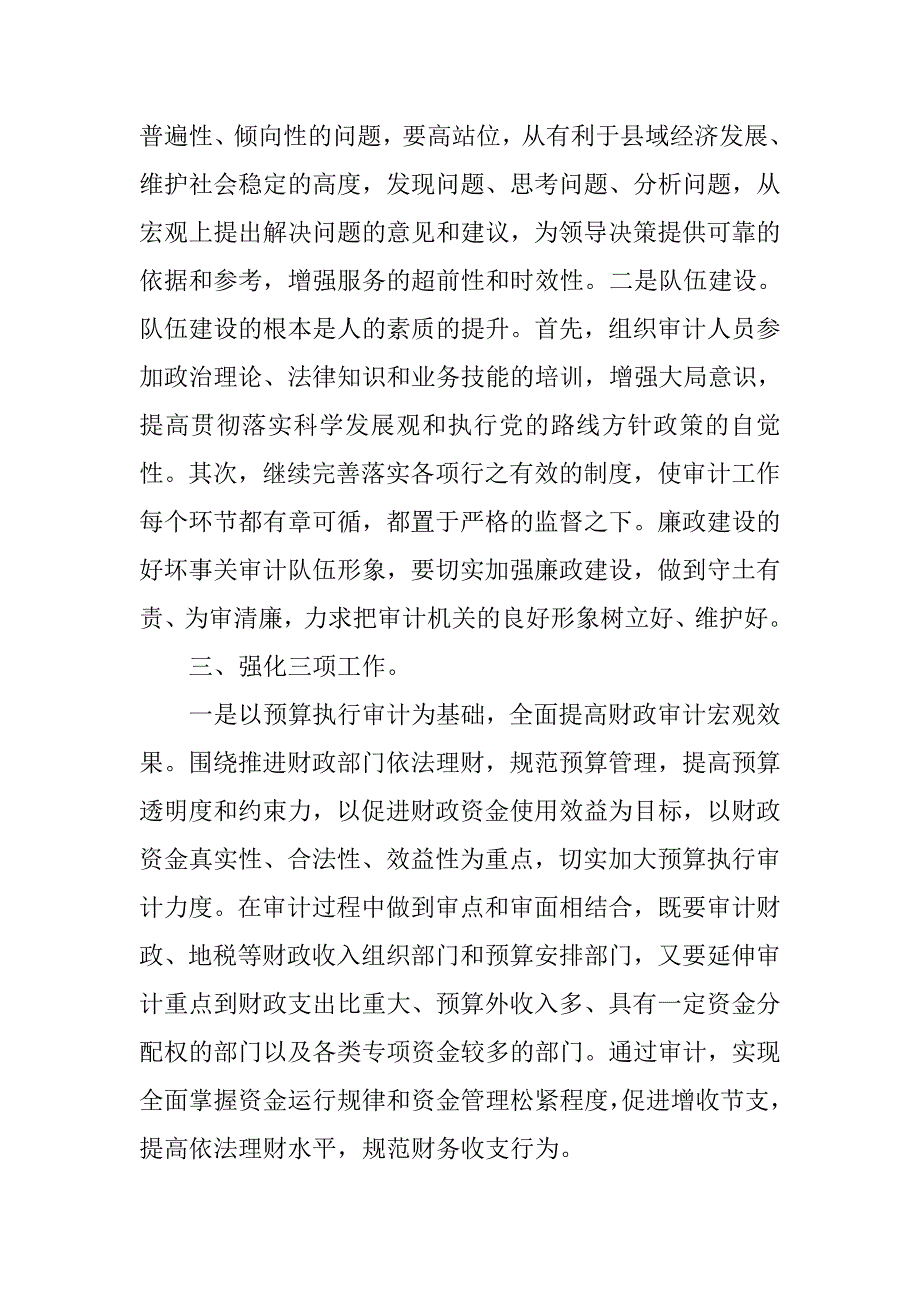 20xx年度优秀审计工作计划_第2页