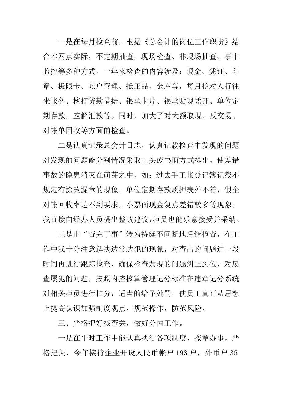 银行总会计个人年终工作总结.doc_第2页