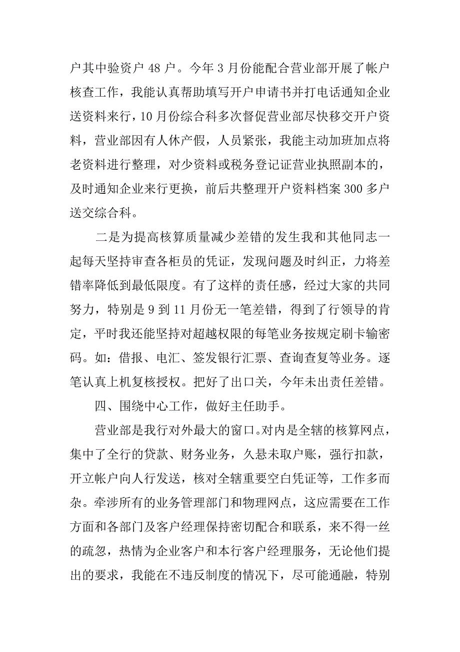 银行总会计个人年终工作总结.doc_第3页