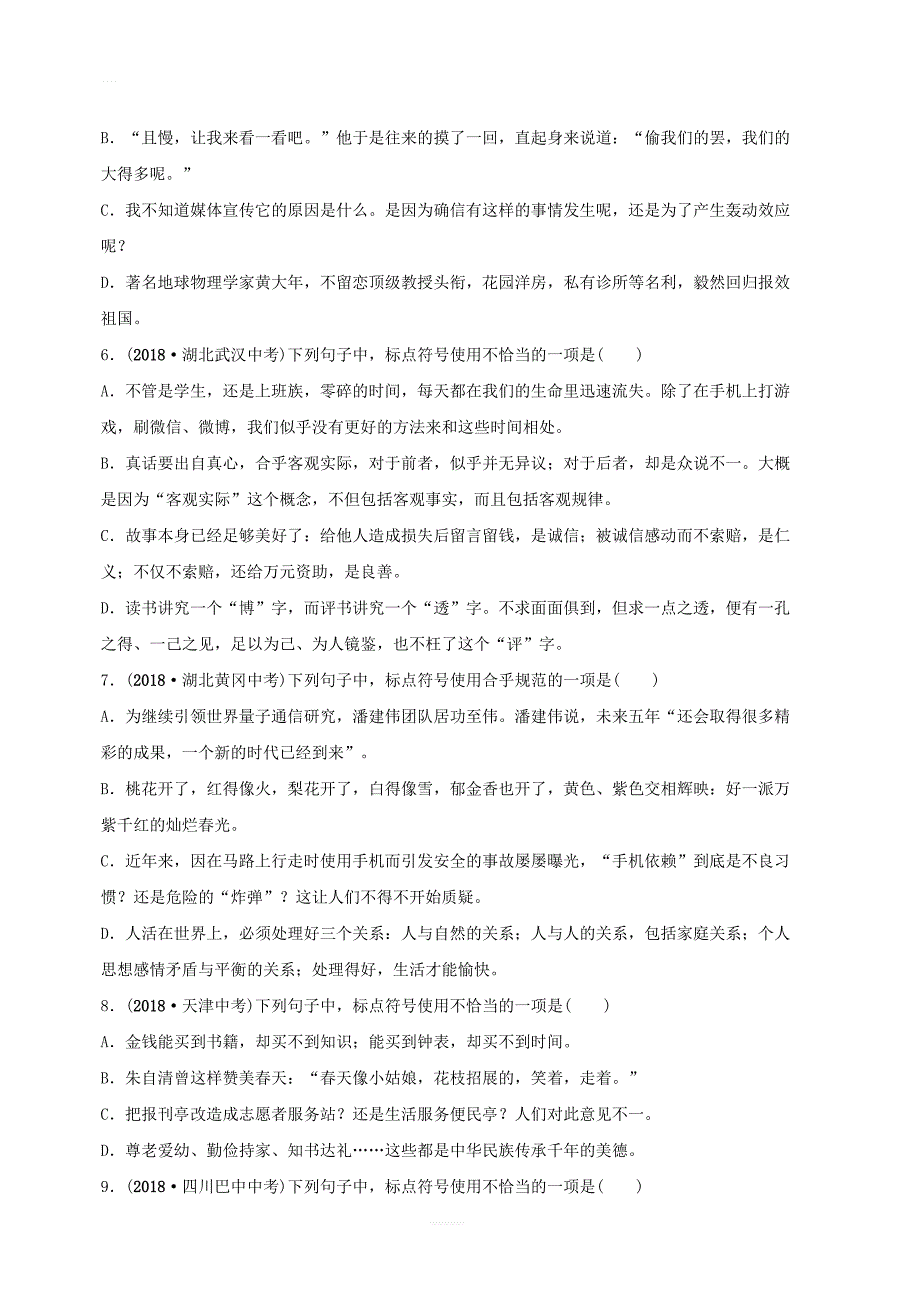 山东省滨州市2019年中考语文专题复习专题四标点符号训练含答案_第2页