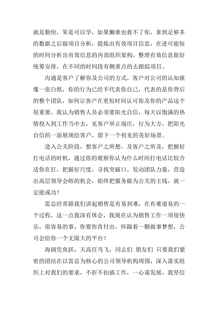 公司年会发言稿集锦_第3页