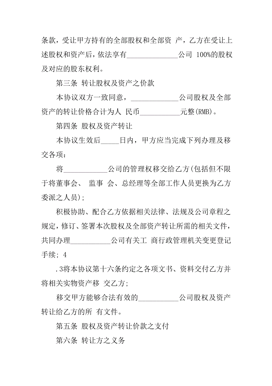 公司收购合同样本20xx_第3页