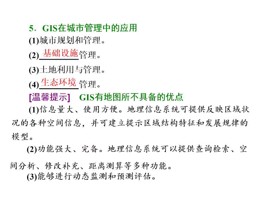 三维设计2015届高考地理总复习第三讲地理信息技术及其应用课件湘教版课件幻灯片_第4页