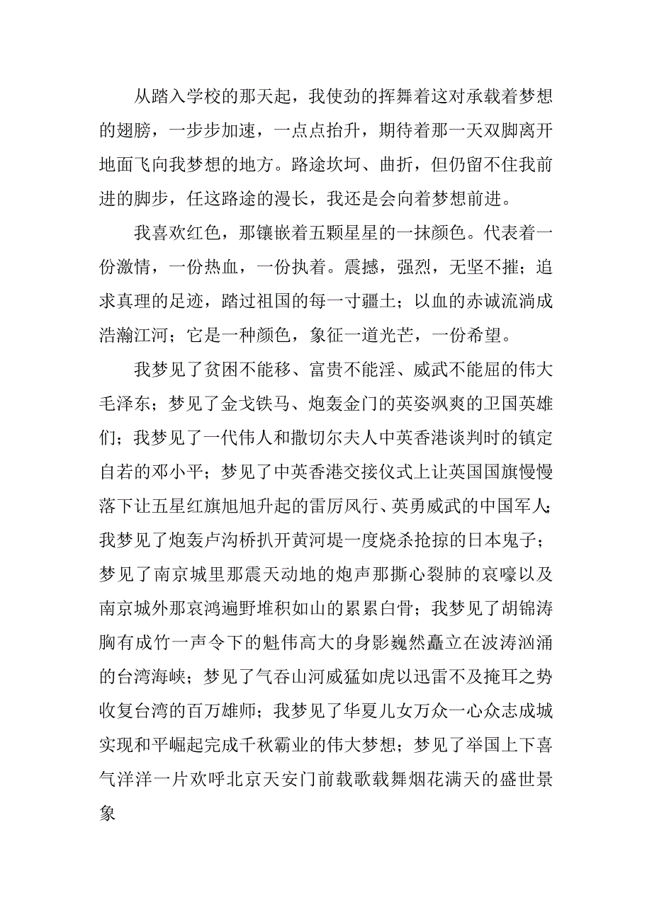 “我的中国梦”征文演讲稿精选：我的梦，梦随心动.doc_第3页