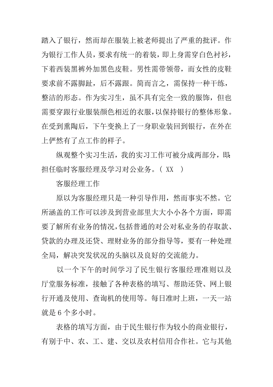 毕业生银行客服实习总结1000字.doc_第2页