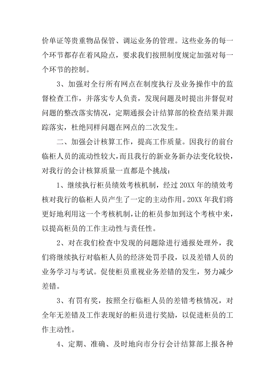 银行财务工作计划例文【三篇】.doc_第2页