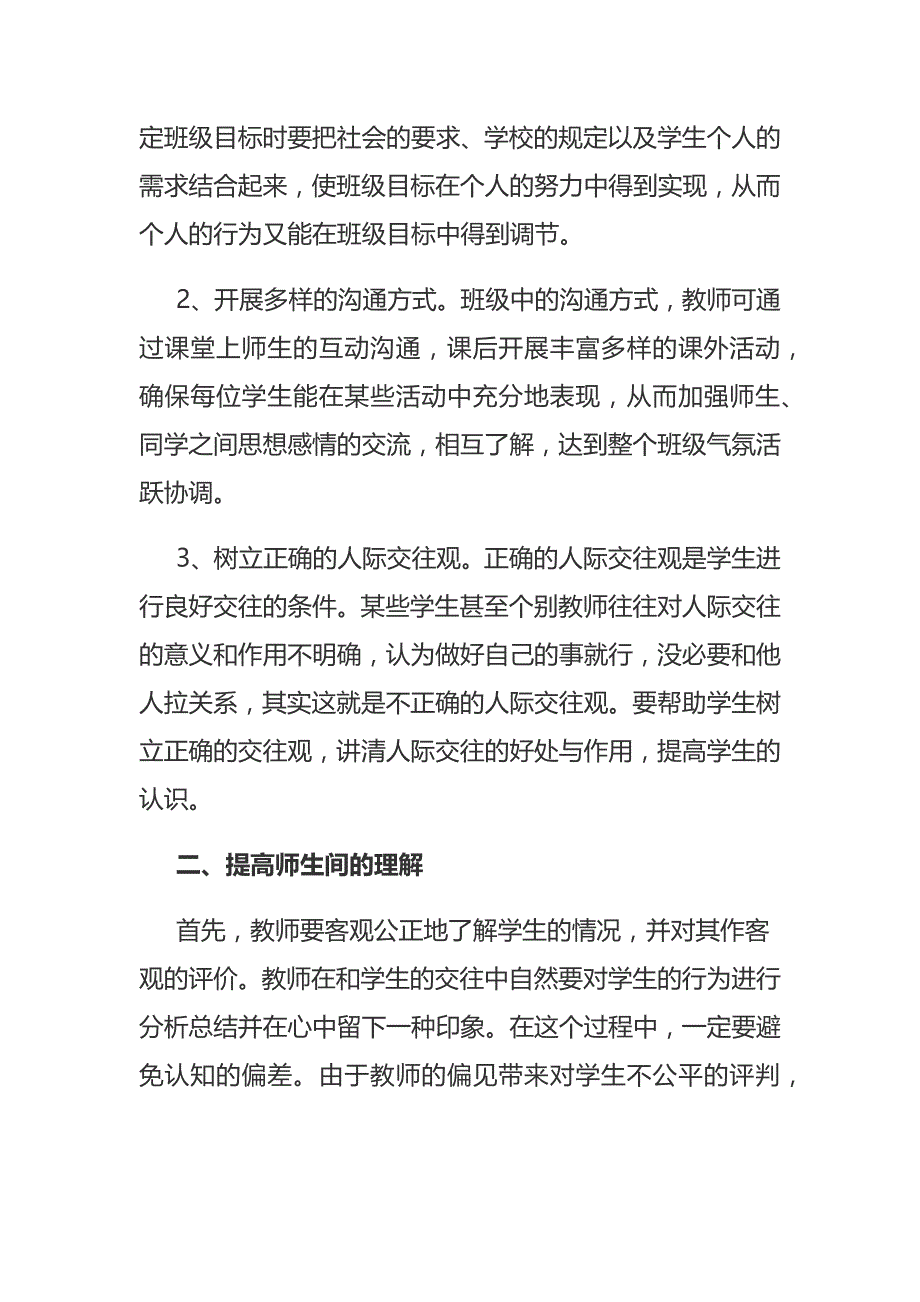 在数学教学中构建和谐的师生关系教育论文_第2页