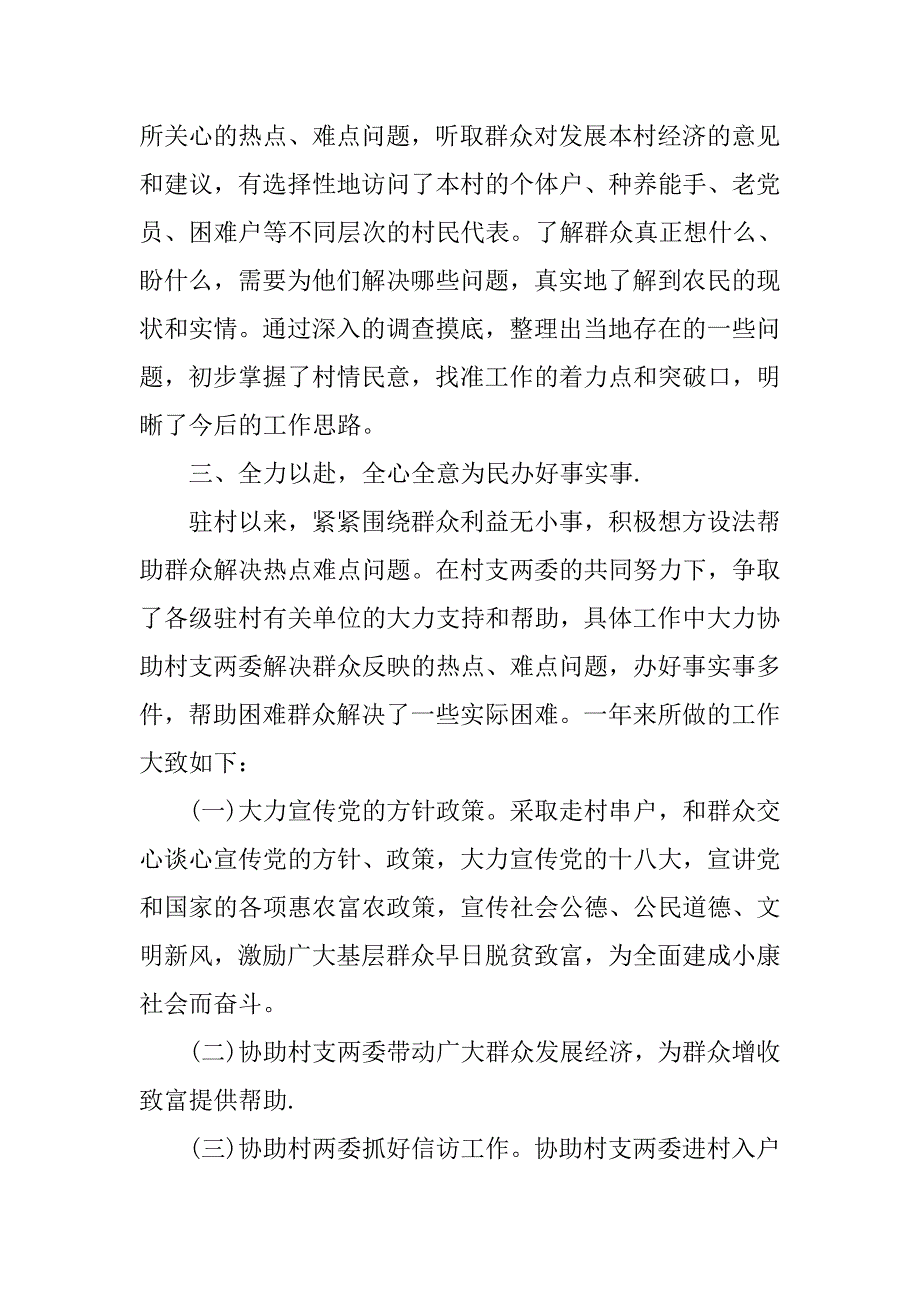 驻村农技员工作总结格式.doc_第2页