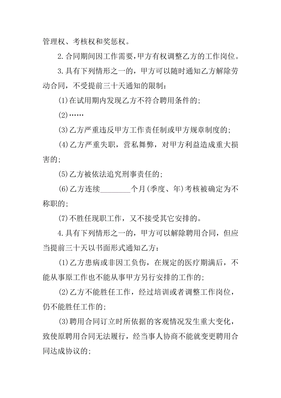 公司员工聘用合同示本_第3页