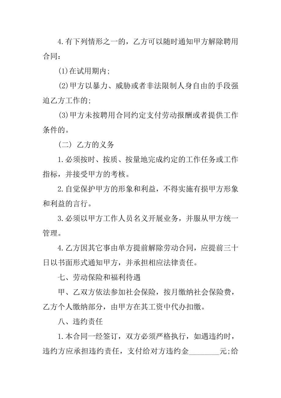 公司员工聘用合同示本_第5页