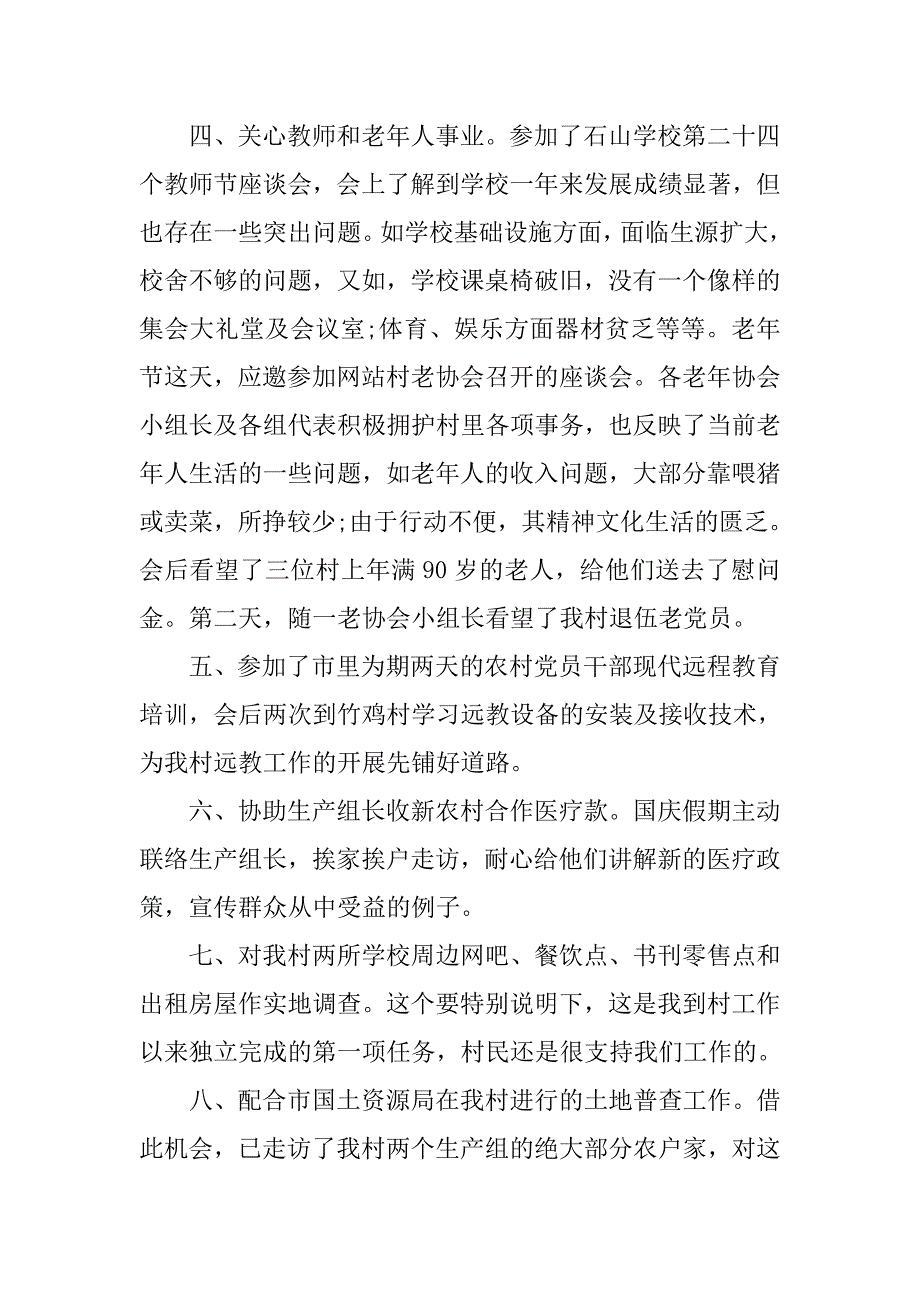 村支部书记任职个人总结.doc_第2页